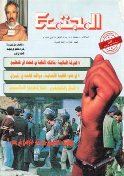 استراحة المجتمع  (العدد 924))